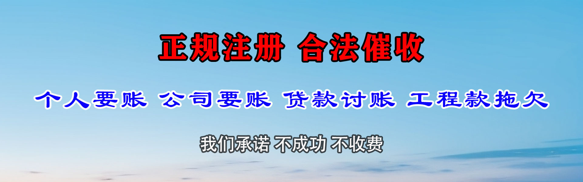 任城收账公司