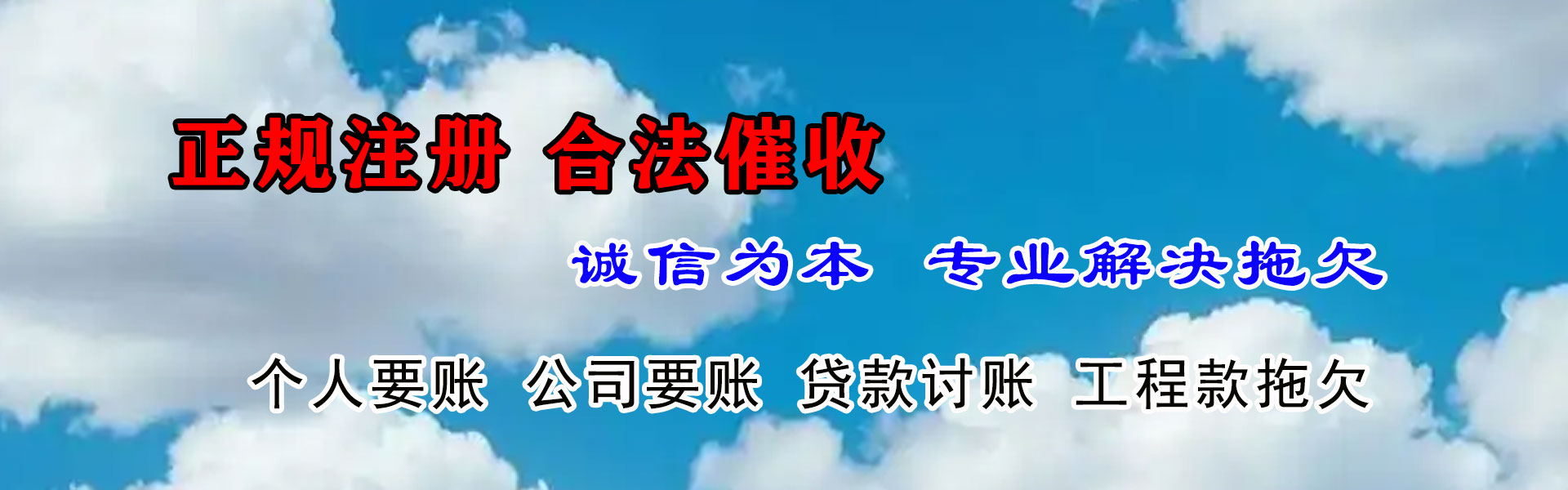 任城清债公司